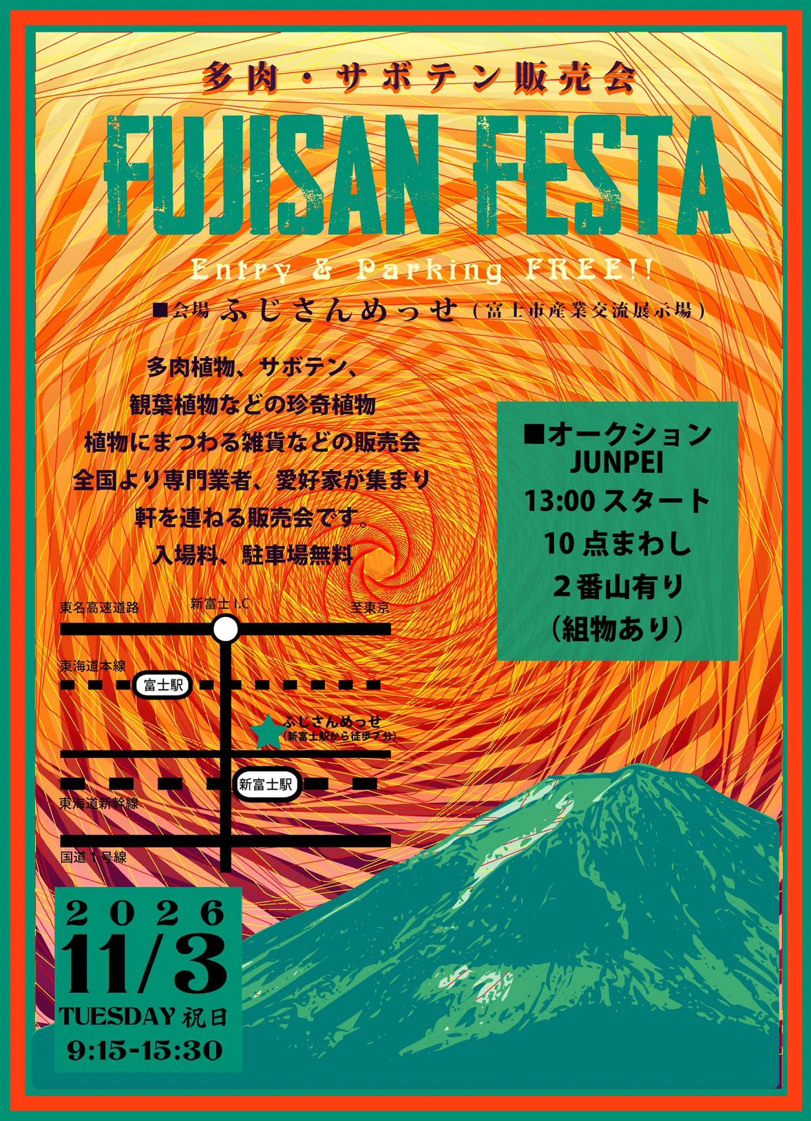 フジサンフェスタ。2026年11月3日、ふじさんめっせ。9時15分から15時30分、入場・駐車場無料。