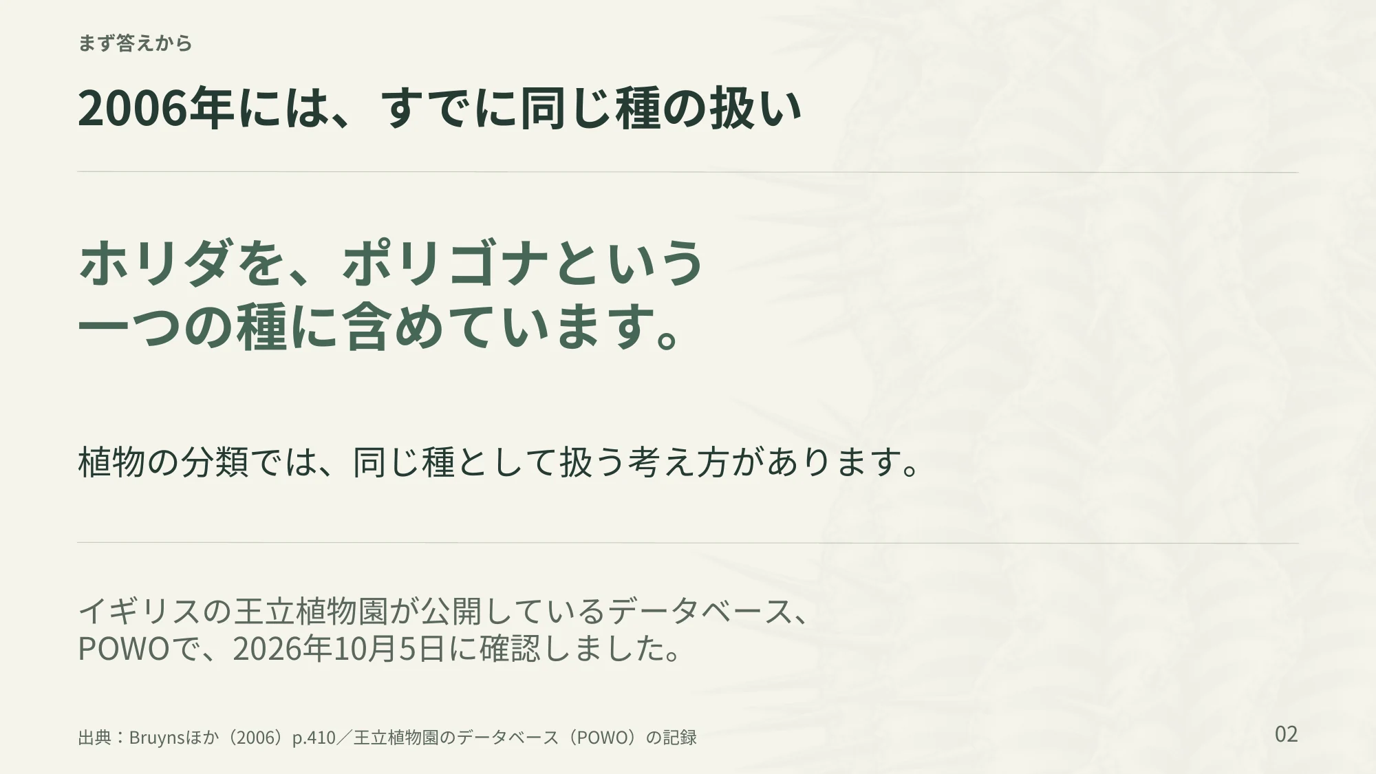 2ページ：まず答えから（日本語）