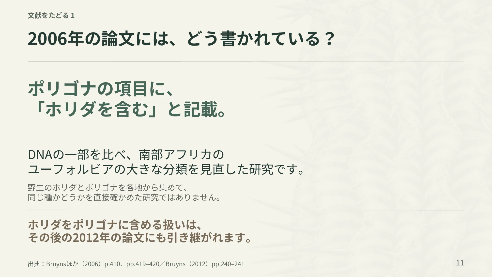 11ページ：2006年の論文には、どう書かれている？（日本語）