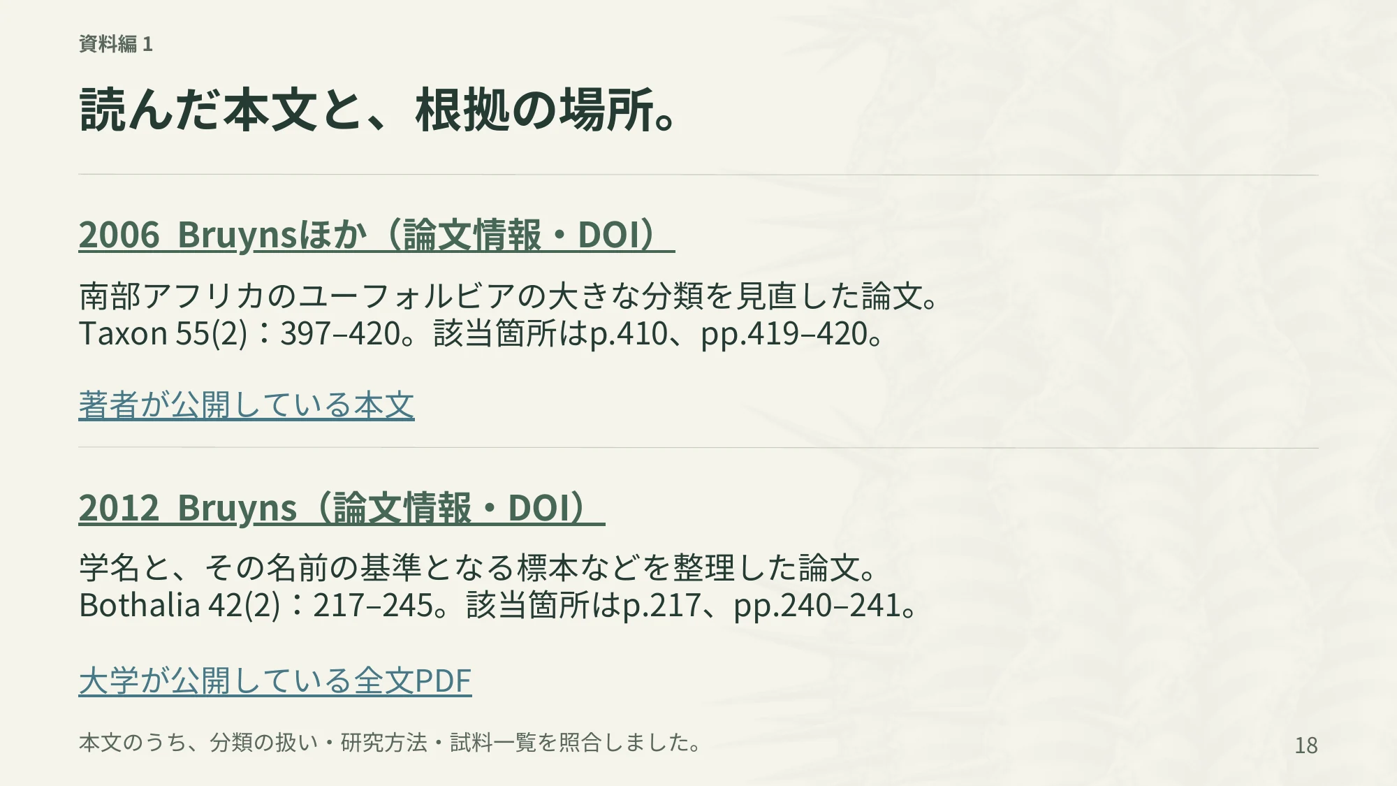 18ページ:読んだ本文と、根拠の場所(日本語)