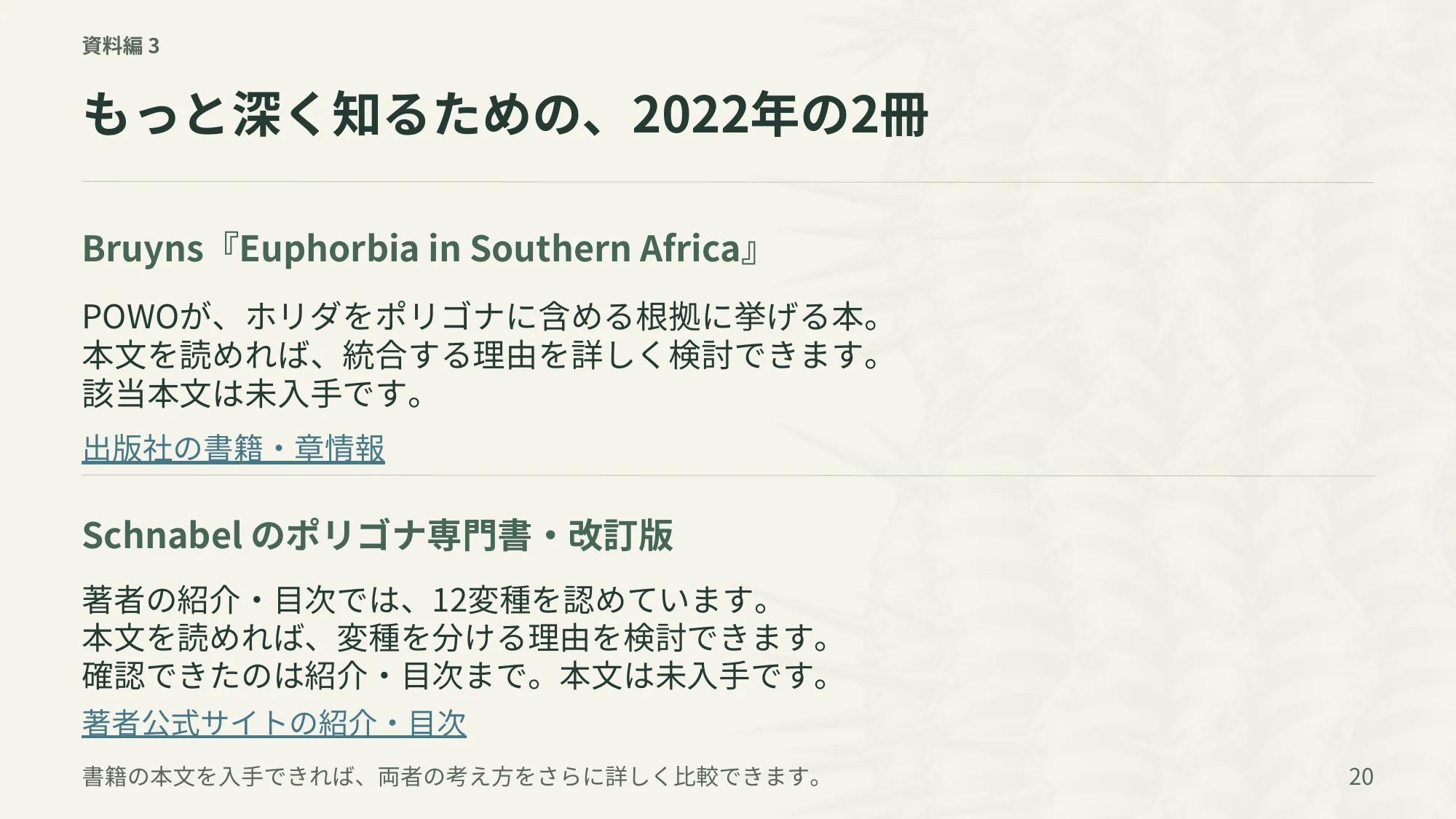 20ページ：もっと深く知るための、2022年の2冊（日本語）